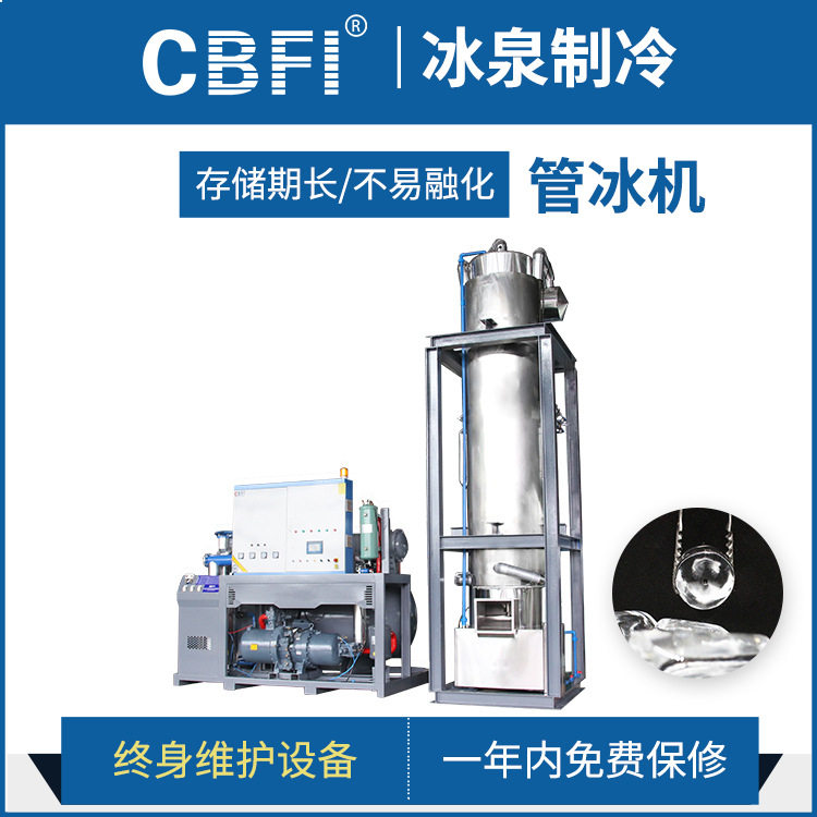 广州冰泉商用30吨管冰机大型工业制冰机圆柱形食用透明冰厂家直销