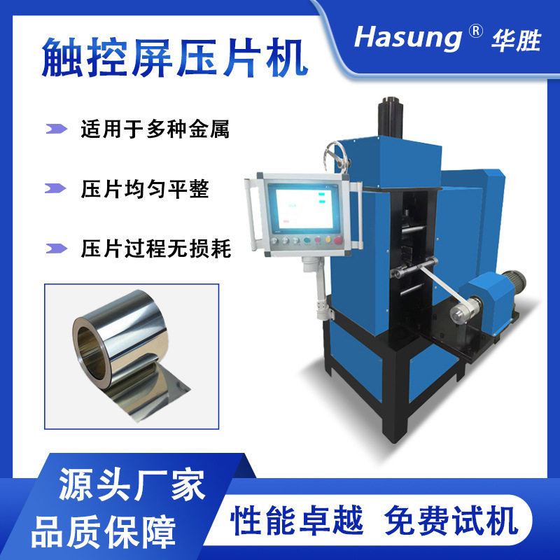 触控屏压片机 8P10P小型四辊轧机 PLC数控箔材冷轧精密压延机设备,五金/工具,机床,淘宝优惠券,粉丝福利购,淘宝优惠卷