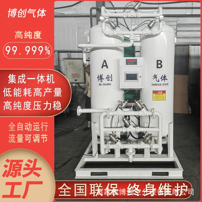 博创PSA变压吸附高纯度工业制氧机氧气发生器厂家定制