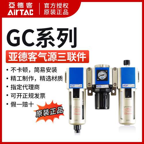 原装GC400-10GC400-15GC45F1三联件