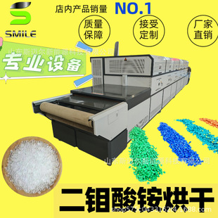 二钼酸铵微波烘干机 化工原料干燥设备隧道式七钼酸铵脱水设备
