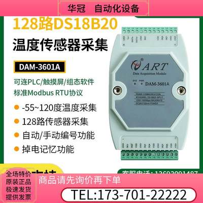 128路DS18B20温度采集模块DAM3601A阿尔泰科技Modbus协议【议价】
