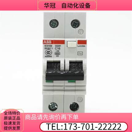 9年老店 ABB漏电保护器 GS261-C16 家用照明护插座触电空气开关2P