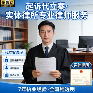 民事起诉状模板网上立案仲裁申请书法律咨询律师服务代书答辩证据