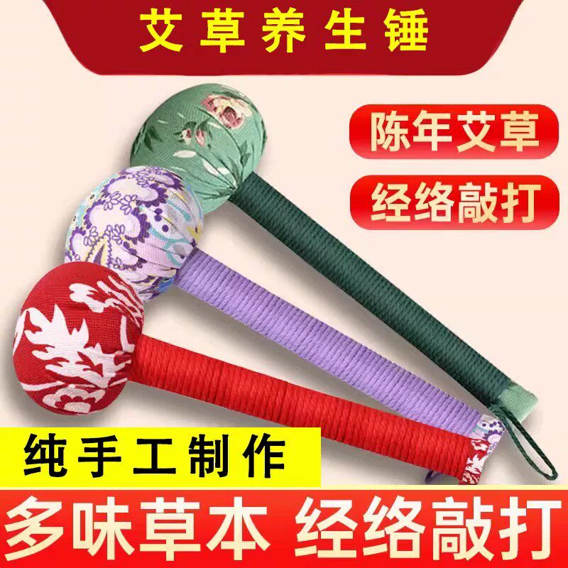艾草锤子养生按摩捶背锤肩敲打棒经络疏通拍八虚拍打神器艾灸筋络