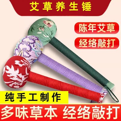 艾草锤子养生按摩捶背锤肩敲打棒经络疏通拍八虚拍打神器艾灸筋络