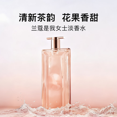 兰蔻IDOLE是我香水EDT50ml