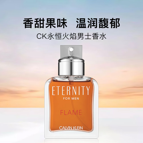 CK永恒火焰男士EDT淡香水100ml