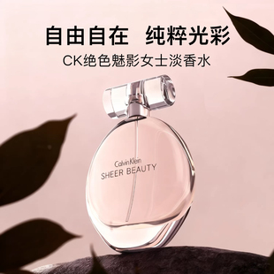 BEAUTY凯文克莱绝色魅影纯净雅致女士持久EDT淡香水粉色 SHEER