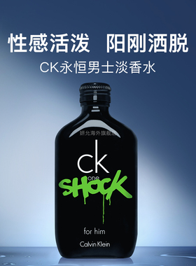 【200ml】凯文克莱CK震撼OneShock青春禁忌男士淡香水节日送礼EDT