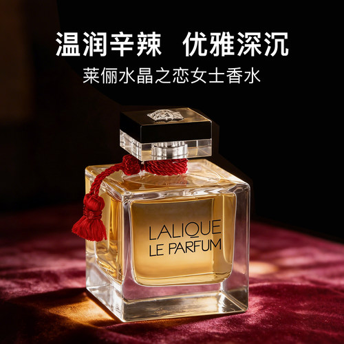 【假一赔十】莱俪同名水晶之恋
