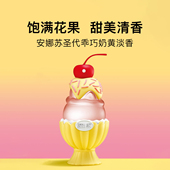 安娜苏香水Anna 乖巧奶黄圣代冰淇淋EDT淡香水约会节日礼物 sui