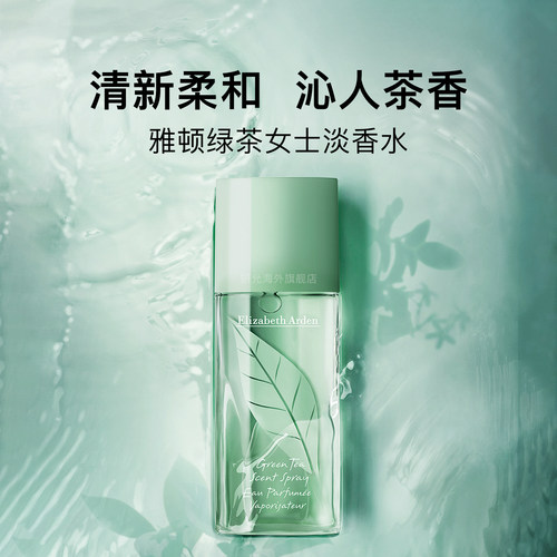 雅顿绿茶经典EDT淡香水100ml