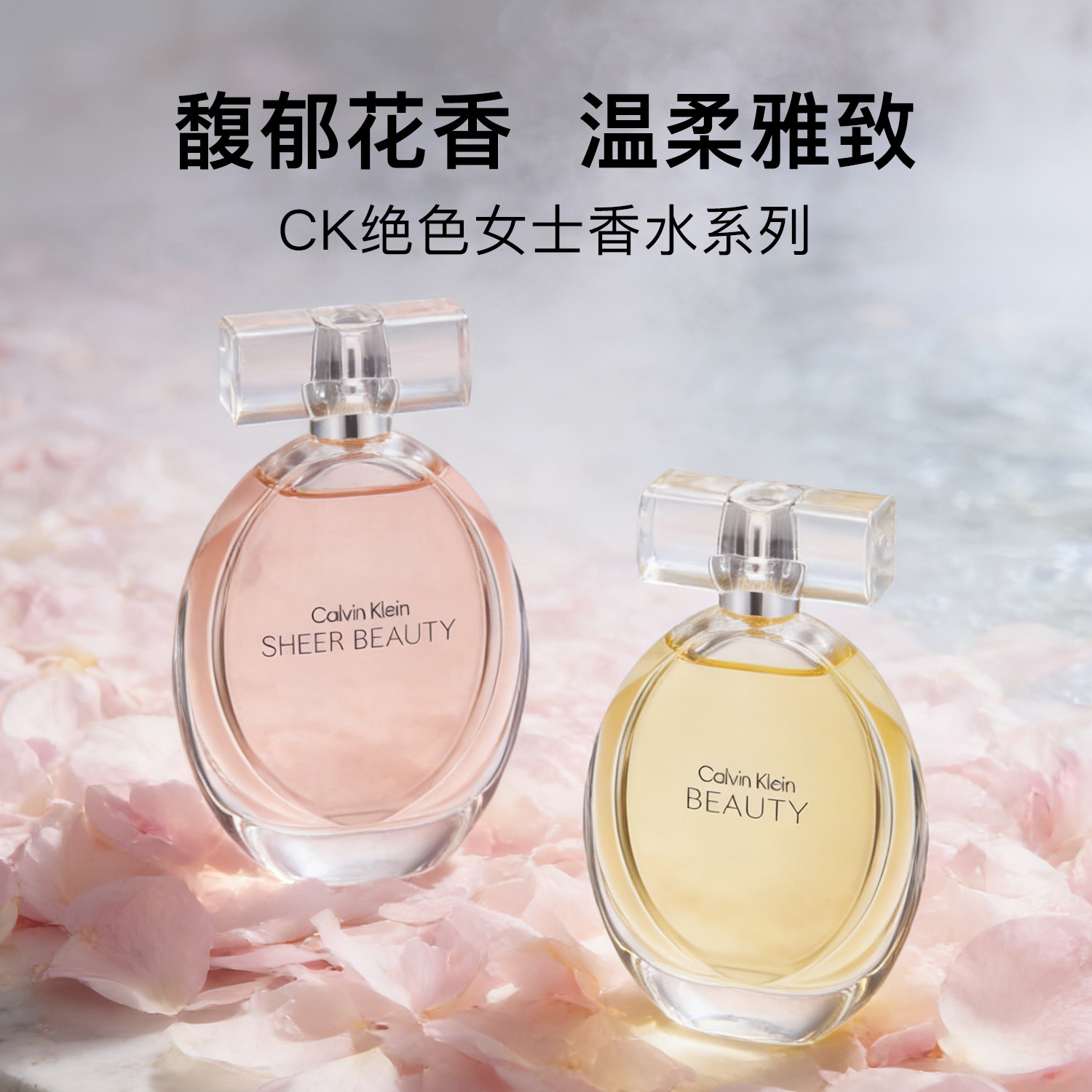 CK凯文克莱黄色绝色美丽粉色纯净雅致魅影女士浓淡香水节日礼物