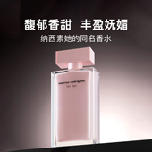Narciso纳西索她 同名女士粉瓶浓香水 木质花香情人节礼物纳西素