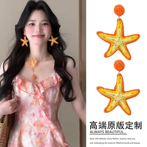 2026新款黄色草编海星耳环女春夏海边度假风夸张耳钉小众沙滩耳饰