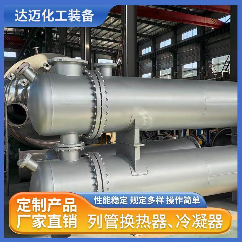 列管冷凝器换热器304滚筒式结晶冷却器管壳式工业蒸汽加热交换器,机械设备,节能设备,淘宝优惠券,粉丝福利购,淘宝优惠卷