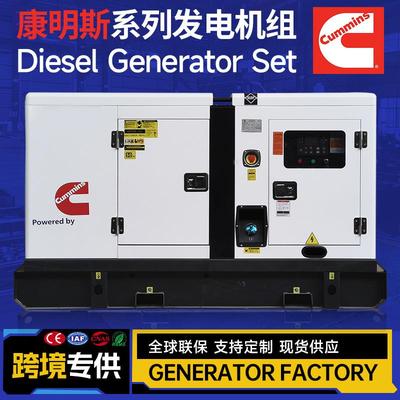 康明斯24KW柴油发电机组30KVA无刷静音发电机Cummins generator