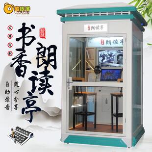 朗读亭迷你家用唱歌机练歌房室内外唱歌房自助卡拉移动歌房