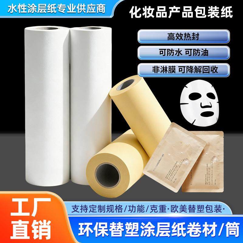 无PE可回收自动机兼容环保水性涂层纸护肤品小样袋分装遮光物流用,包装,纸杯纸袋,淘宝优惠券,粉丝福利购,淘宝优惠卷