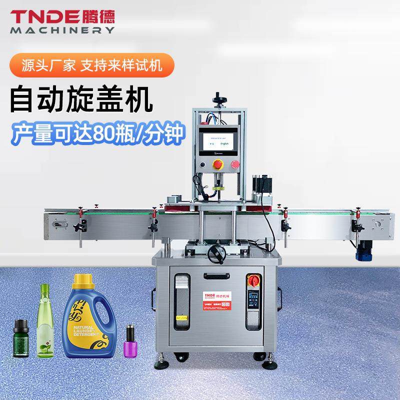 广州高速铝盖玻璃瓶塑料瓶泵头盖拧盖机 自动伺服四轮旋盖机,办公设备/耗材/相关服务,封口机,淘宝优惠券,粉丝福利购,淘宝优惠卷