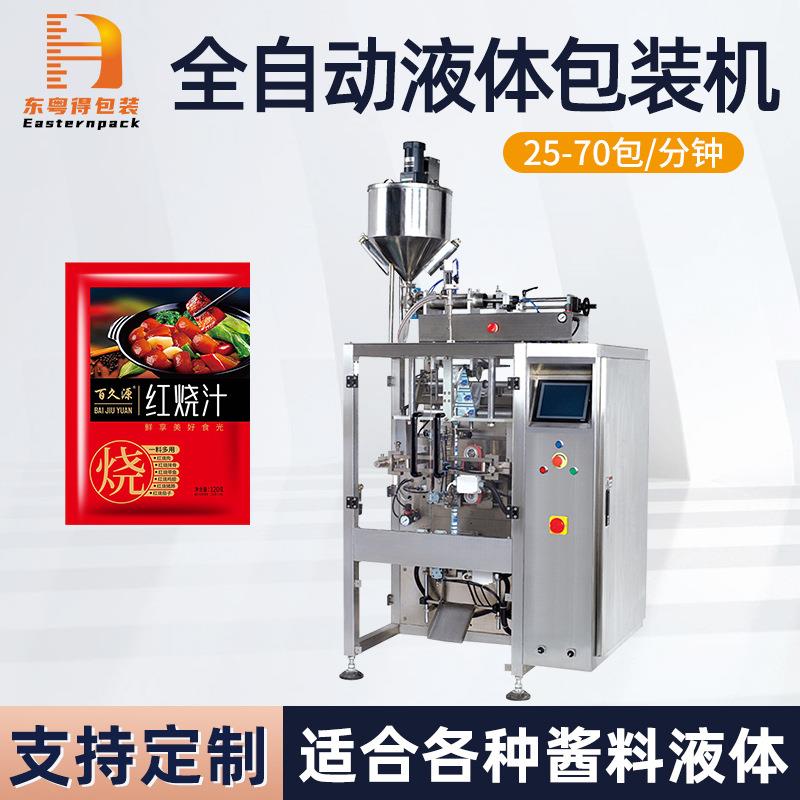 立式液体袋装机花生酱奶酪定量称重制袋食品浓稠酱料计量包装机