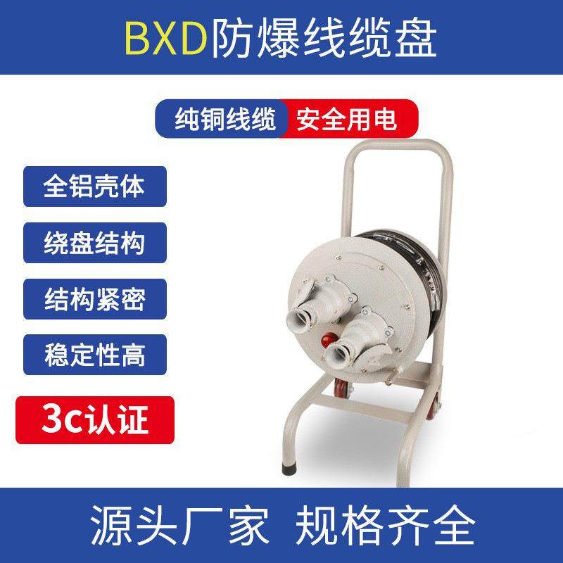 防爆电缆盘移动式线缆盘30/50/100米16A/32A3*4mm2卷线盘收线器,电子/电工,卷线盘,淘宝优惠券,粉丝福利购,淘宝优惠卷