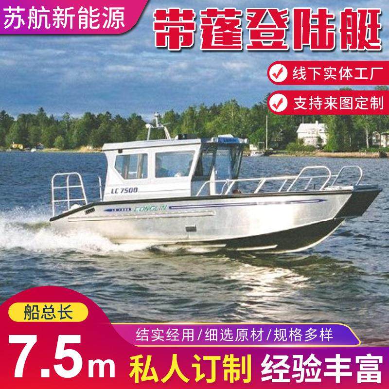 厂家供应铝合金快艇7.5米带蓬登陆艇铝合金快艇公务艇