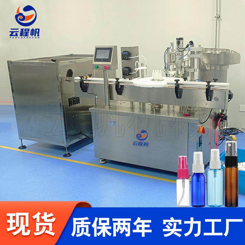 全自动喷雾剂灌装机清洁消毒液体喷雾酒精香水灌装旋盖机定制