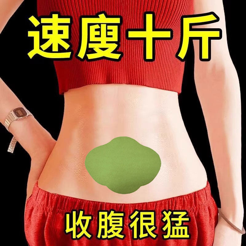 除祛湿排毒排体内肚脐贴脂肪艾灸去寒湿肥肚子调理脾胃去湿气
