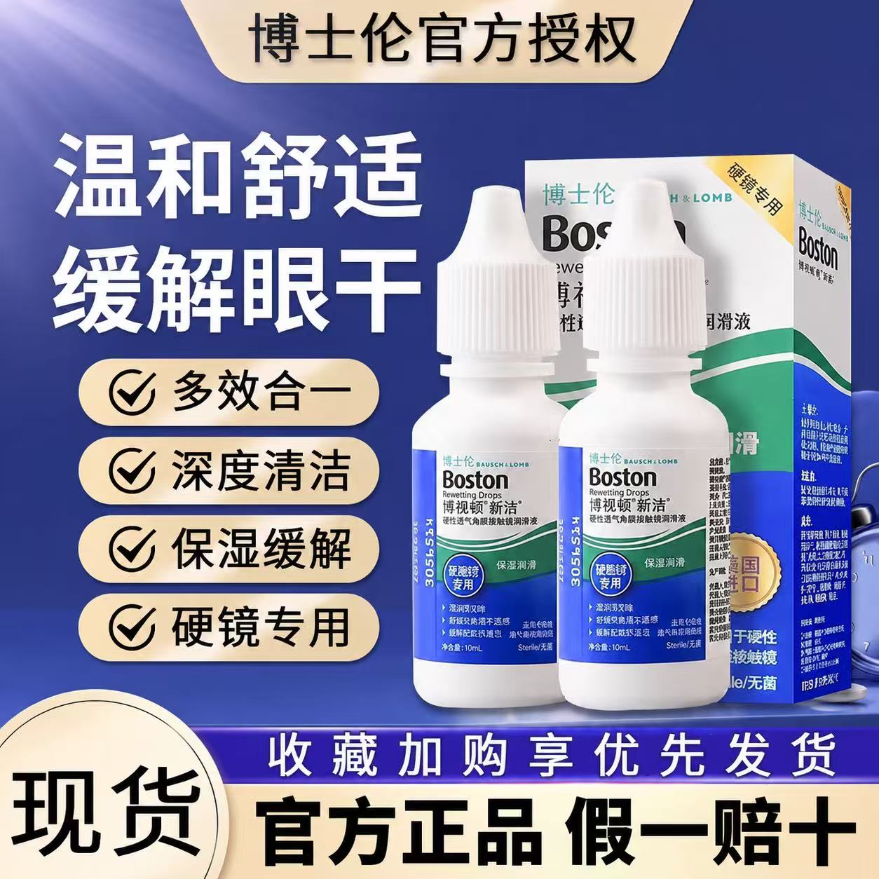 博士伦博视顿新洁润眼液润滑液隐形眼镜硬性角膜塑形OK镜护理液