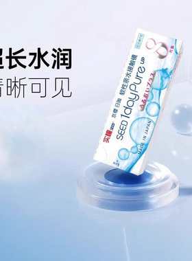 SEED 实瞳 京樱近视隐形眼镜日抛8片装超长水润舒适整天高透氧 wm