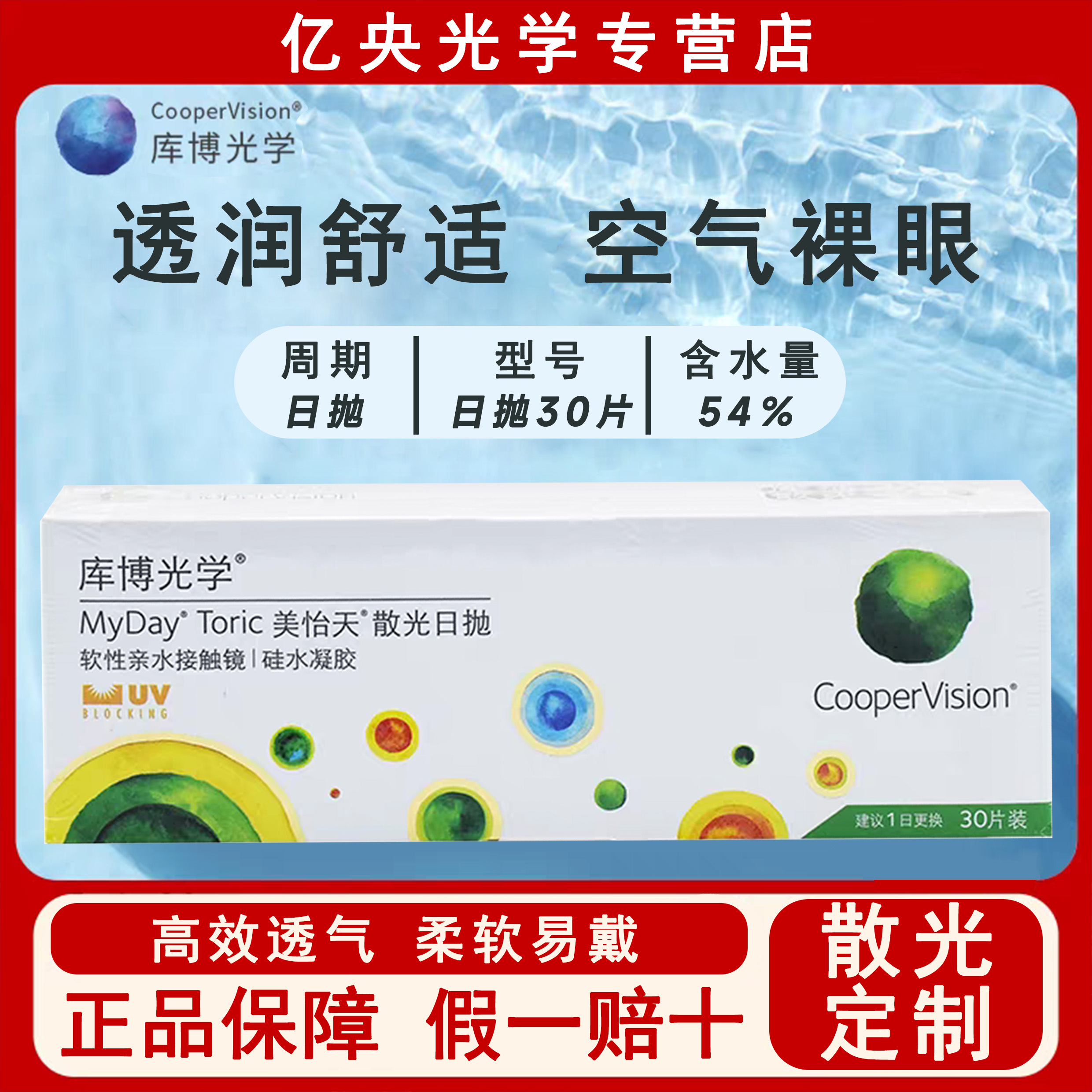 库博光学美怡天硅水凝胶隐形近视眼镜日抛30片散光定制高度数wm