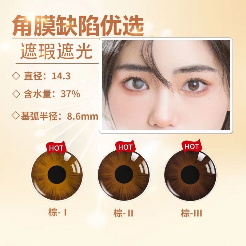 恋彩隐形眼镜美瞳医用美容虹膜盲片正品角膜遮光遮瑕年抛1片装a图片
