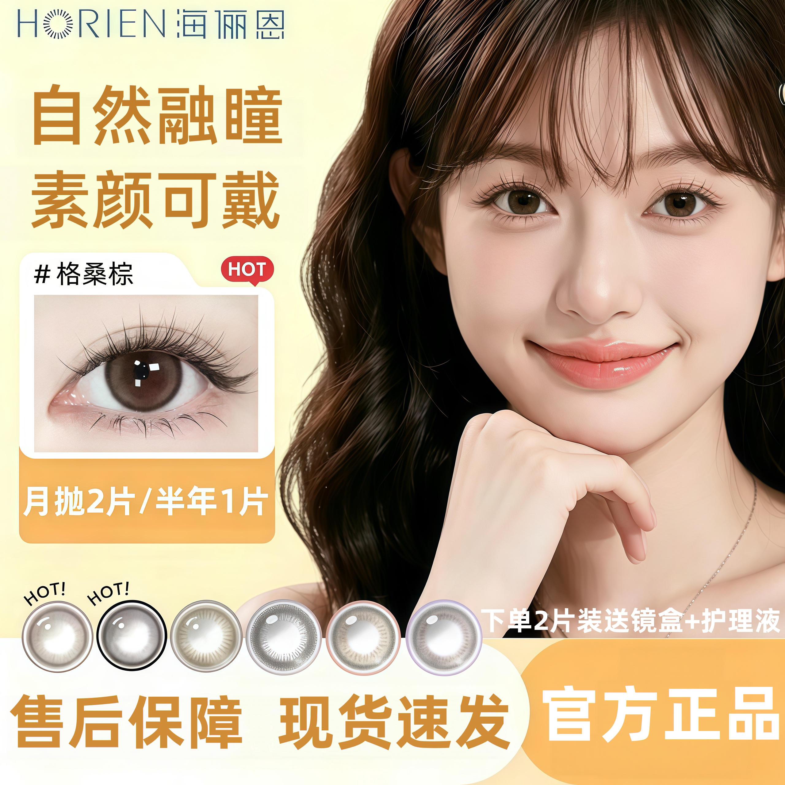 海俪恩美瞳月抛2片近视隐形眼镜大小直径带度数日常自然正品W