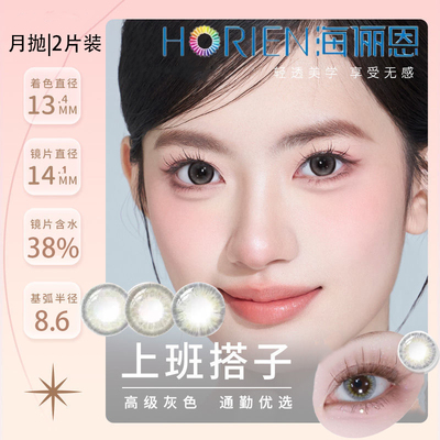 【月抛】海俪恩彩色隐形眼镜素颜自然百搭美瞳月抛2片装官方正品D