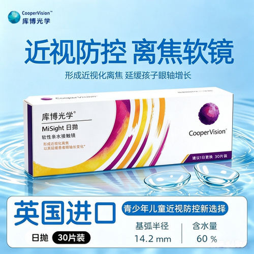 库博离焦软镜misight隐形眼镜青少年儿童近视防控正品日抛30片hy