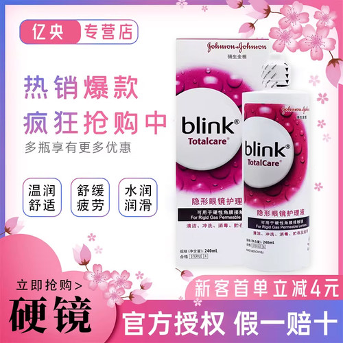 全视blink百利泠护理液240ml润眼滑液硬性隐形眼镜角膜塑形ok镜CF