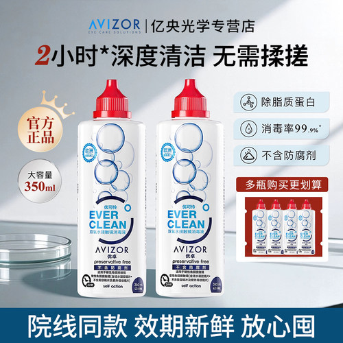 优卓avizor优可伶双氧水护理液350ml硬性RGP角膜塑形镜ok镜润眼wt