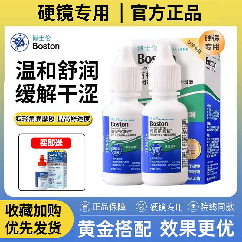 博士伦博视顿新洁先进隐形眼镜护理液硬性角膜塑形镜ok镜润眼液zx