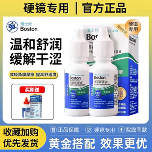 博士伦博视顿新洁先进隐形眼镜护理液硬性角膜塑形镜ok镜润眼液zx