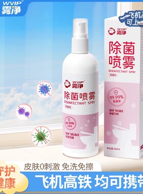 WVIP雾净次氯酸安全便携100ml商务人士丽人旅行酒店必备