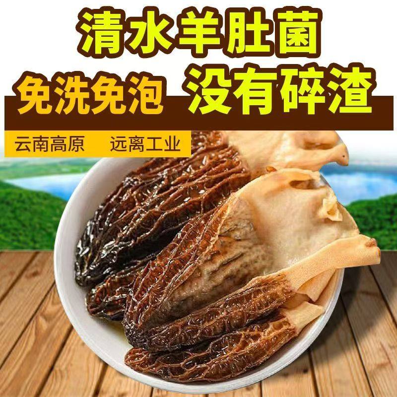 丞悦羊肚菌干货官方旗舰店云南野生羊肚菌新鲜羊肚菌孕妇煲汤材料,粮油调味/速食/干货/烘焙,羊肚菌,淘宝优惠券,粉丝福利购,淘宝优惠卷