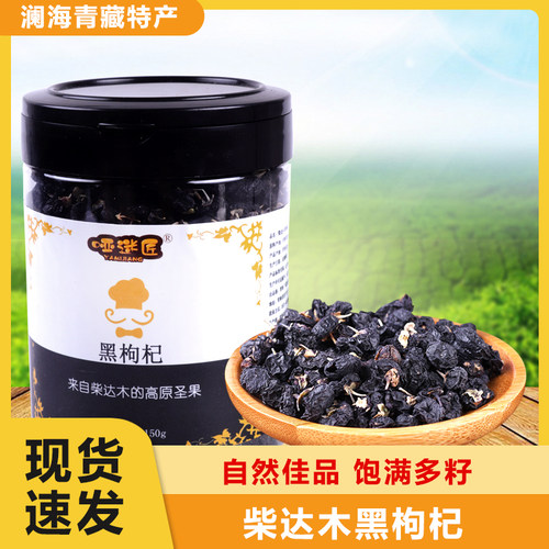 黑枸杞大果青海野生大颗粒头茬牛头果免洗枸杞子