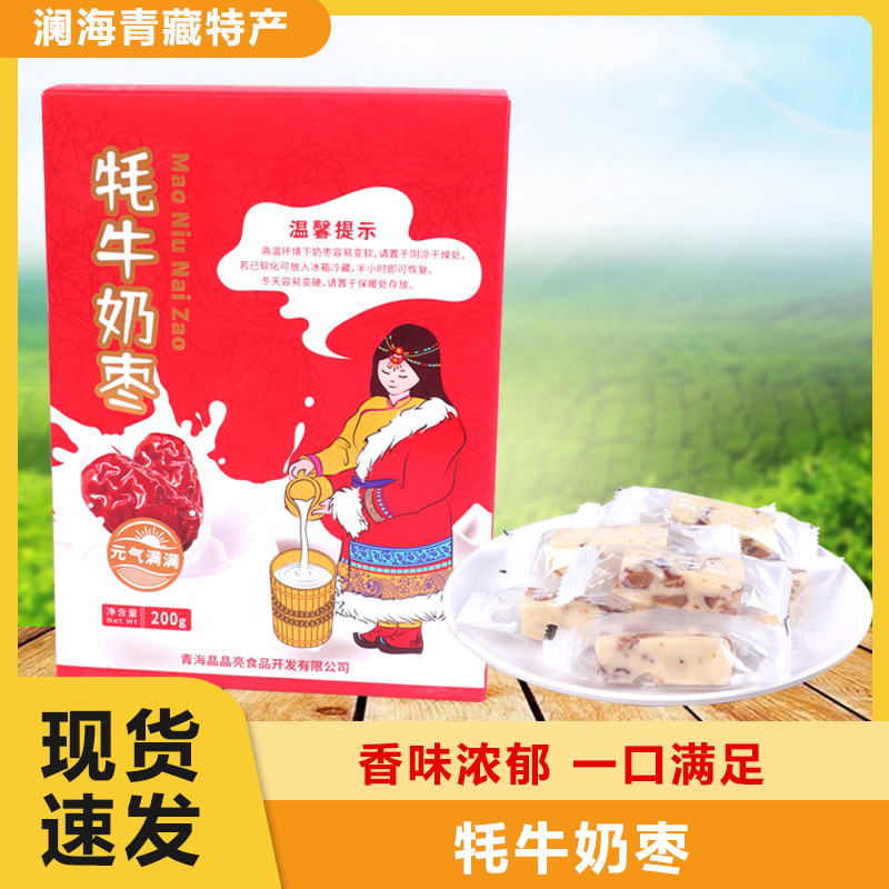 西藏网红牦牛奶枣夹心巴旦木杏仁奶酪独立包装奶芙特产小零食