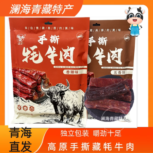 哑谜匠手撕内蒙古青海旅游特产独立小包装便携低脂正宗小零食原切