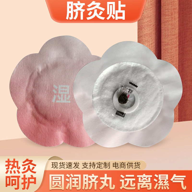 脐灸贴肚脐丸贴肚脐艾灸热敷贴大肚子温灸贴腹部贴懒人贴美腰贴