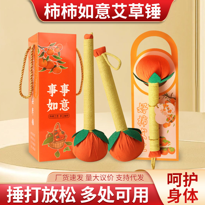 100套事事如意艾草锤 拍打捶背柿子锤5.1节日礼品会议伴手礼