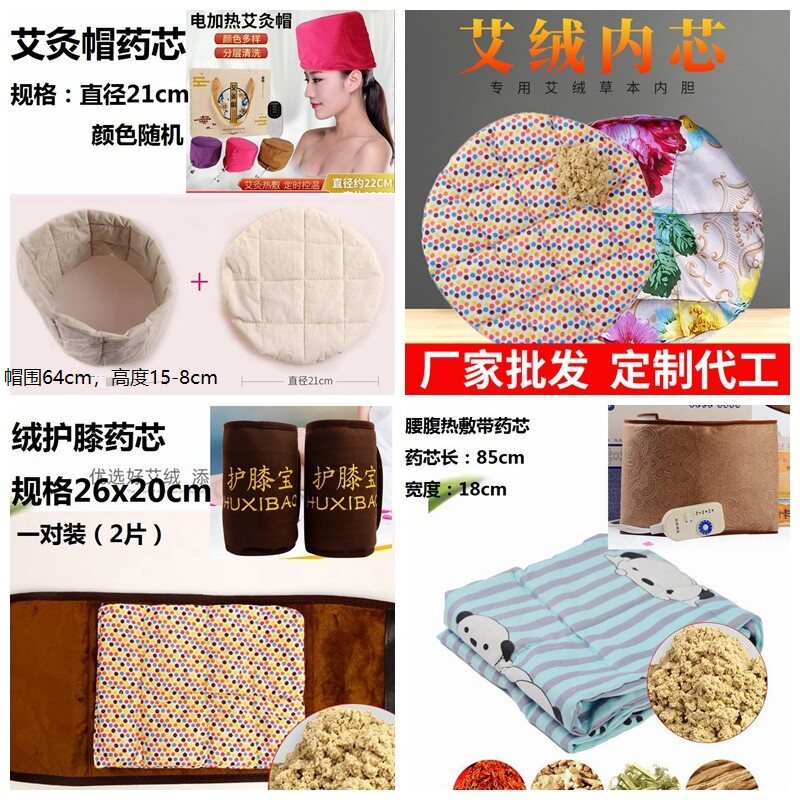 艾草替换药芯加热艾灸宝护膝护腰艾灸帽中药垫艾草包艾绒内芯药包