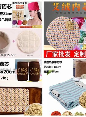 艾绒内芯护腰膝肩灸帽眼罩中药垫